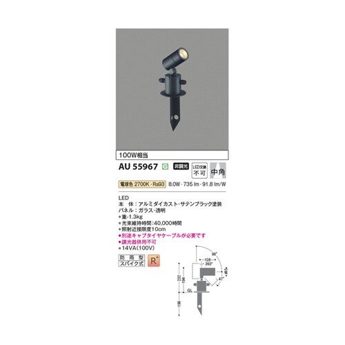 LEDエクステリアスポット AU5596