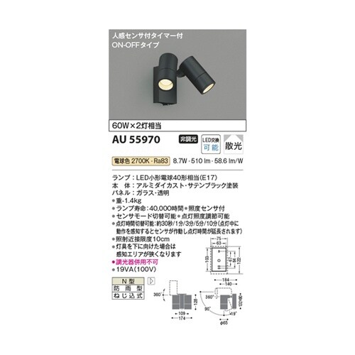 LEDエクステリアスポット AU5597