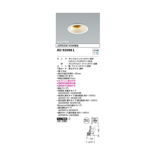防雨防湿型ユニバーサルダウン AU920