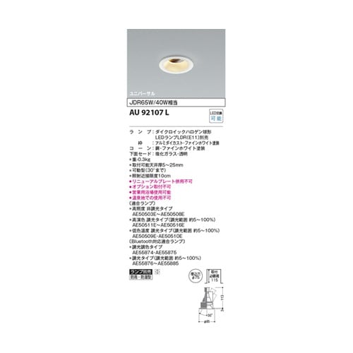 防雨防湿型ユニバーサルダウン AU921