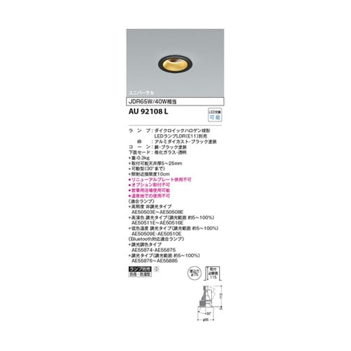 防雨防湿型ユニバーサルダウン AU921
