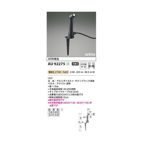 LED防雨型スポットライト AU9227