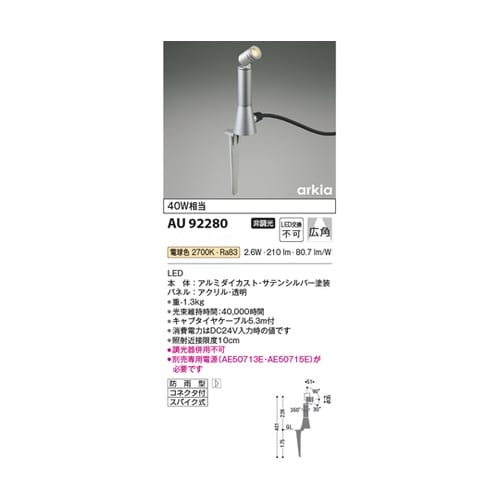 LED防雨型スポットライト AU9228