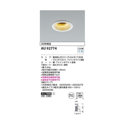 LED防雨防湿型ダウンライト AU927