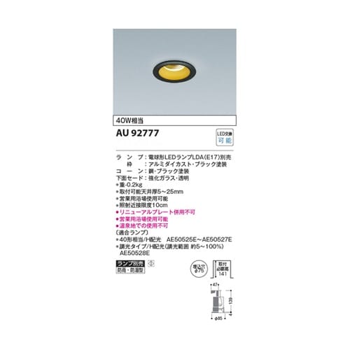 LED防雨防湿型ダウンライト AU927