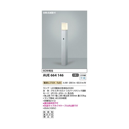 LEDガーデンライト AUE664146