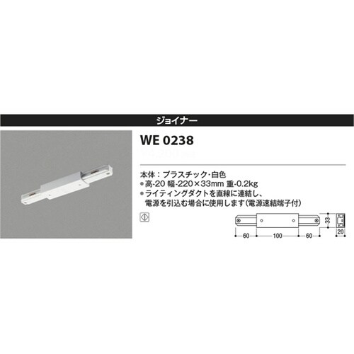 ジョイナー WE0238