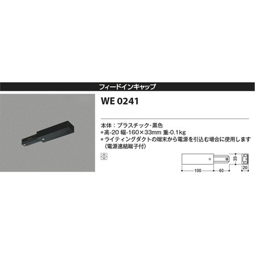 フィードインキャップ WE0241