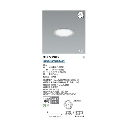 LED SGIベースライト XD5398