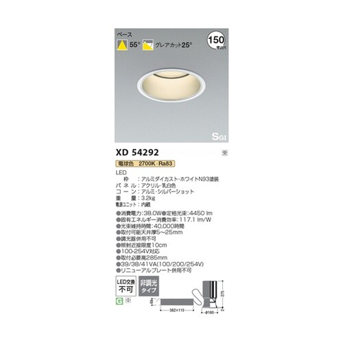 LED SGIダウンライト XD5429