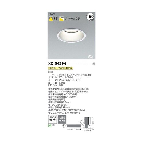 LED SGIダウンライト XD5429