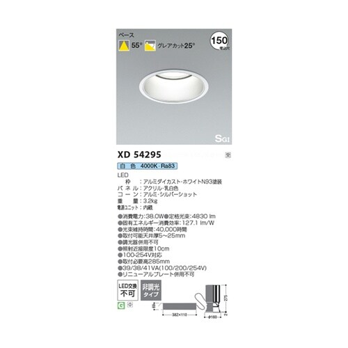 LED SGIダウンライト XD5429