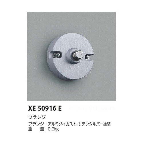 フランジ XE50916E
