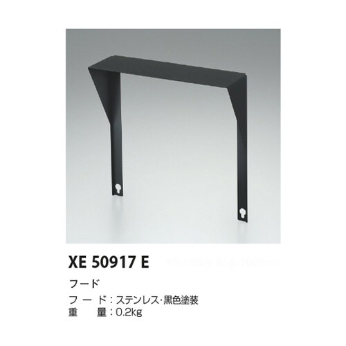 フード XE50917E
