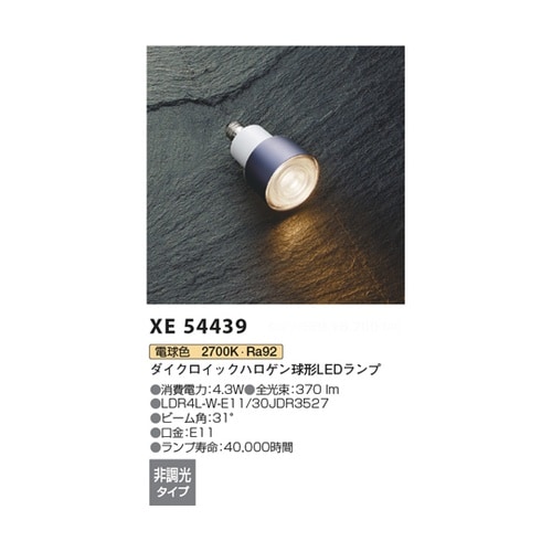 LEDランプ XE54439