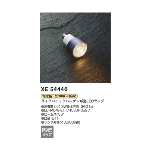 LEDランプ XE54440