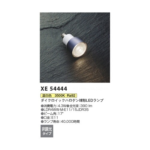 LEDランプ XE54444