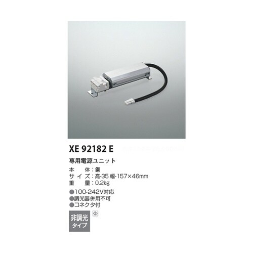 専用電源ユニット XE92182E
