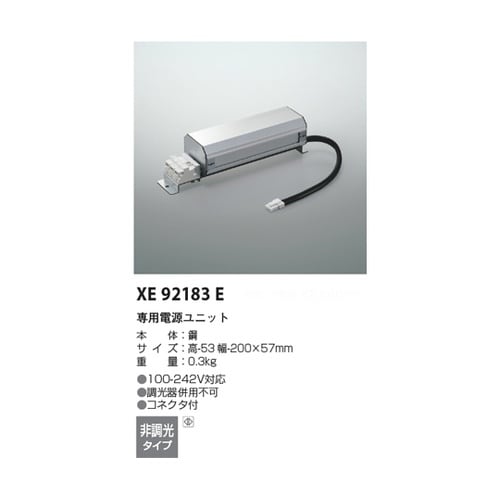 専用電源ユニット XE92183E