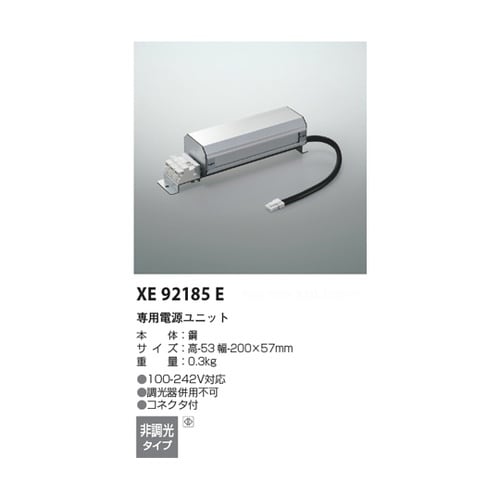 専用電源ユニット XE92185E