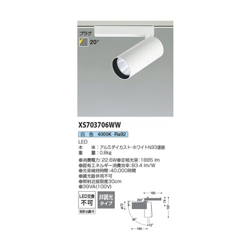 LEDスポットライト XS703706W