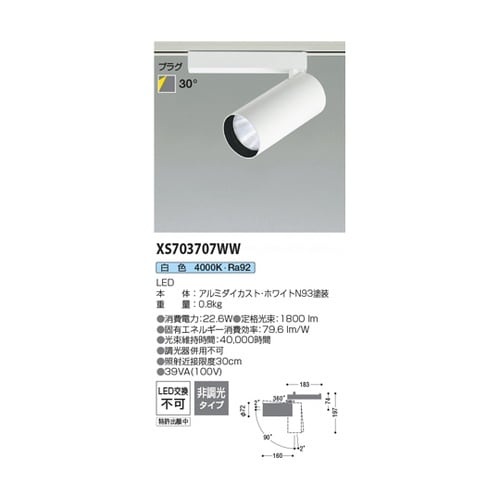 LEDスポットライト XS703707W