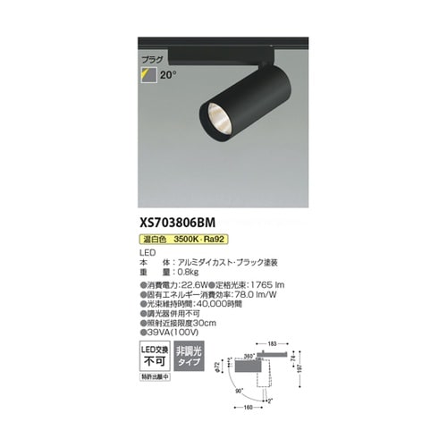 LEDスポットライト XS703806B