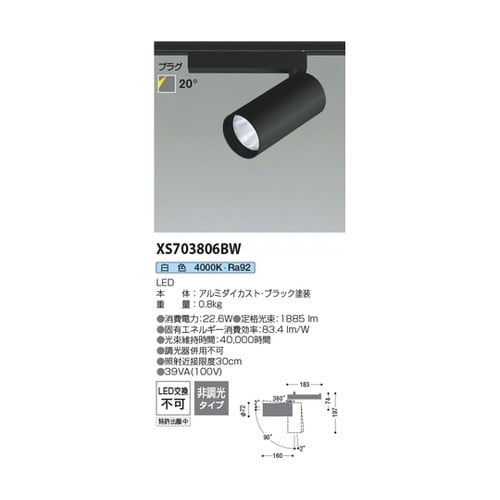 LEDスポットライト XS703806B