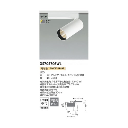 LEDスポットライト XS705706W