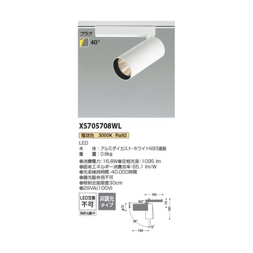 LEDスポットライト XS705708W