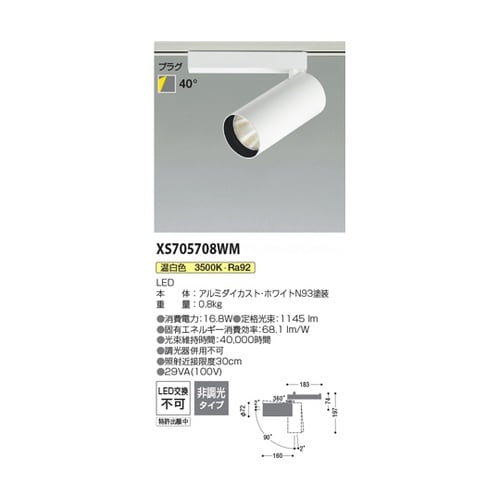 LEDスポットライト XS705708W