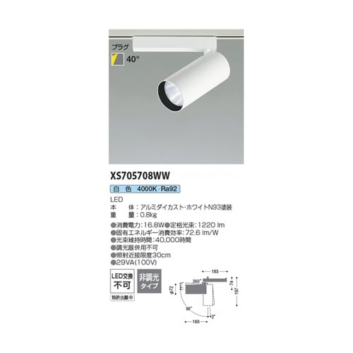 LEDスポットライト XS705708W
