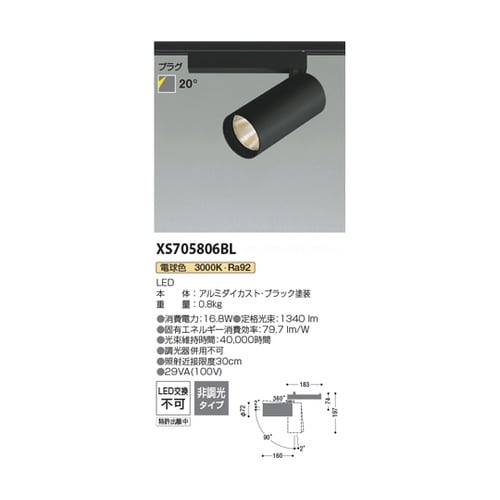 LEDスポットライト XS705806B