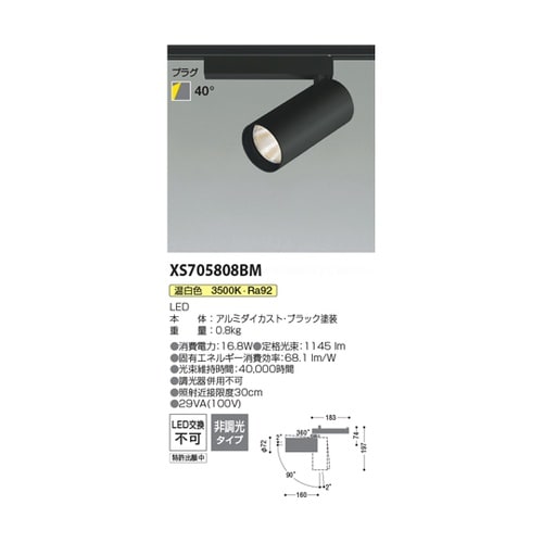 LEDスポットライト XS705808B