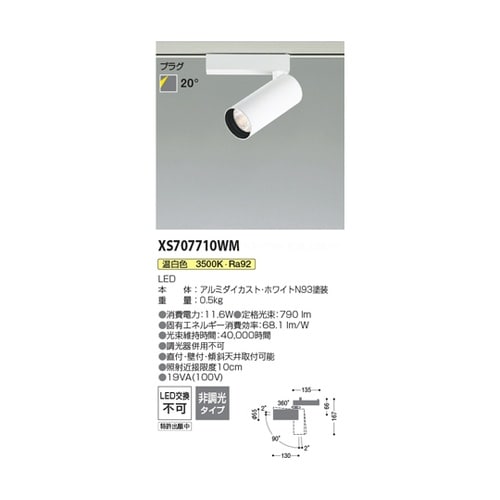 LEDスポットライト XS707710W