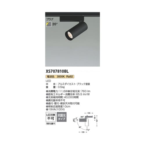 LEDスポットライト XS707810B