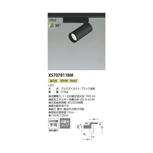 LEDスポットライト XS707811B