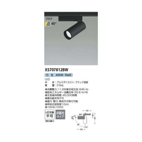 LEDスポットライト XS707812B