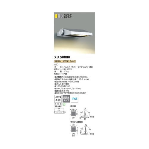 LEDエクステリアフラッド XU5088