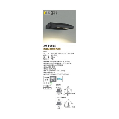 LEDエクステリアフラッド XU5088
