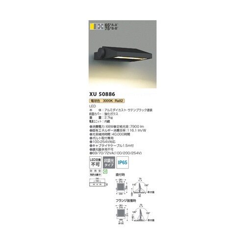 LEDエクステリアフラッド XU5088