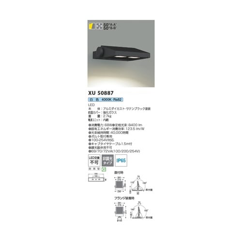 LEDエクステリアフラッド XU5088