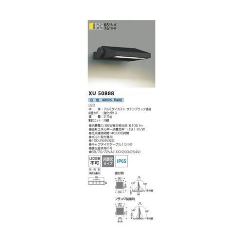 LEDエクステリアフラッド XU5088