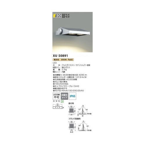 LEDエクステリアフラッド XU5089