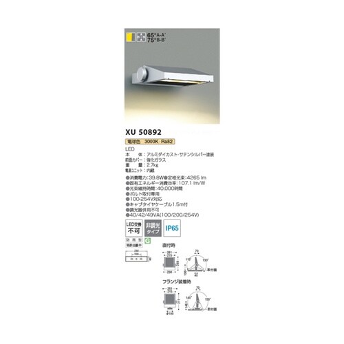 LEDエクステリアフラッド XU5089