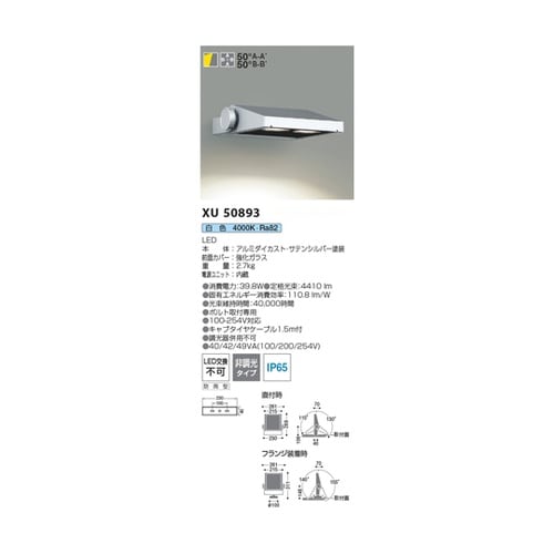 LEDエクステリアフラッド XU5089