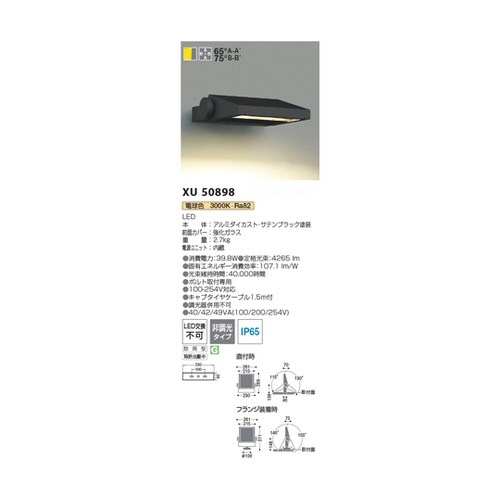 LEDエクステリアフラッド XU5089