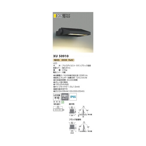 LEDエクステリアフラッド XU5091