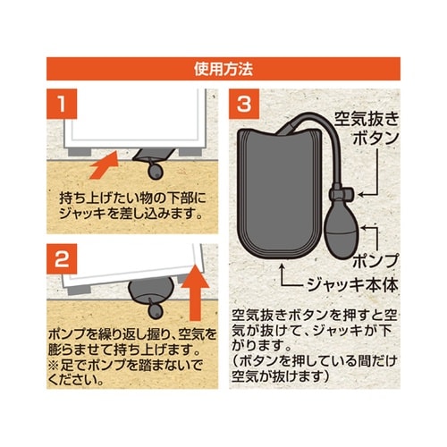 OKUNOTE 空気を膨らませて持ち上げ