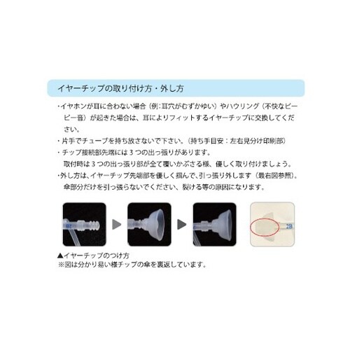 クリアネイージー耳掛式(JH351)用イ